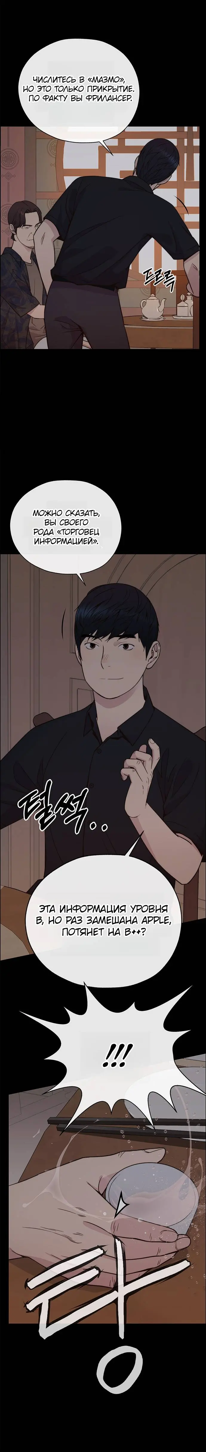 Read A Man's Man RU Manga Online