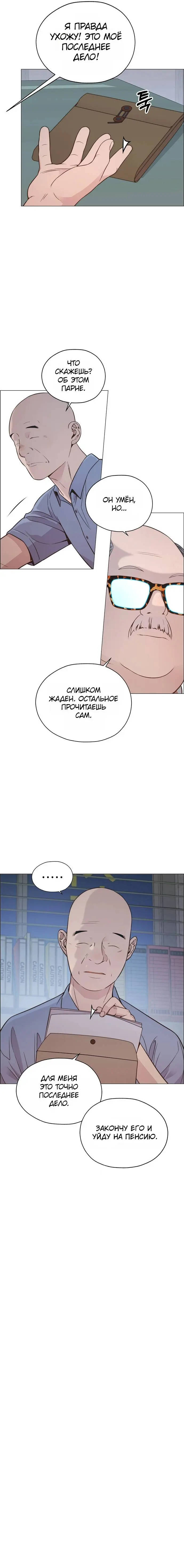 Read A Man's Man RU Manga Online