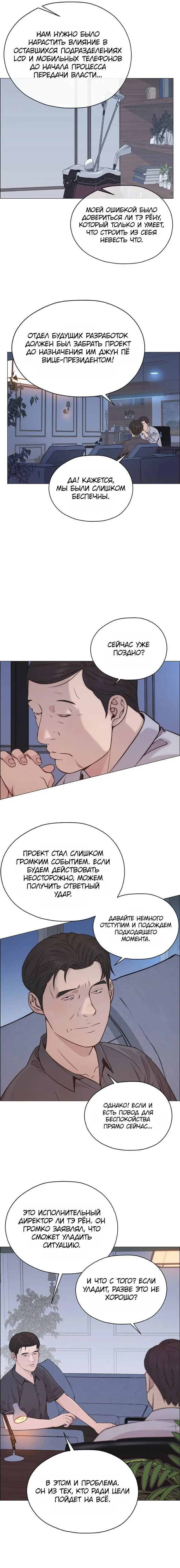 Read A Man's Man RU Manga Online