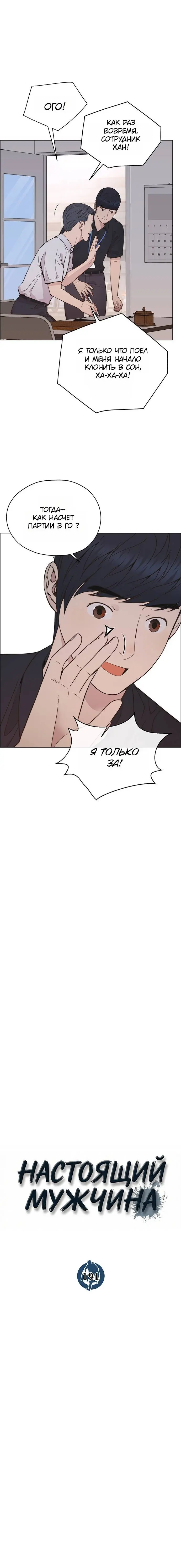 Read A Man's Man RU Manga Online