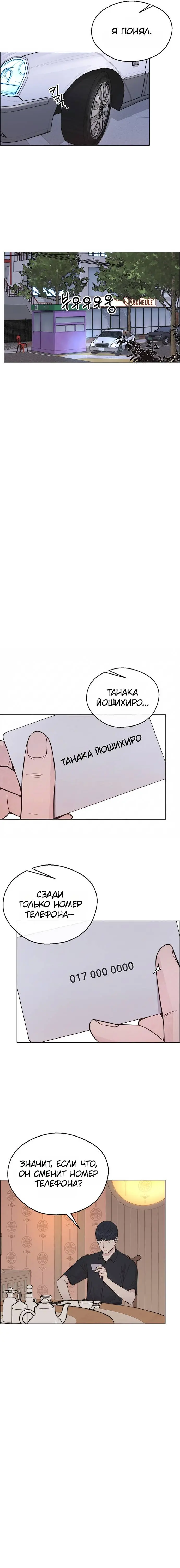Read A Man's Man RU Manga Online