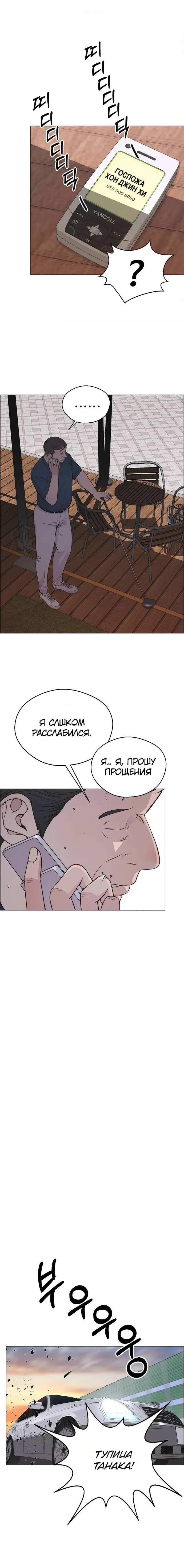 Read A Man's Man RU Manga Online
