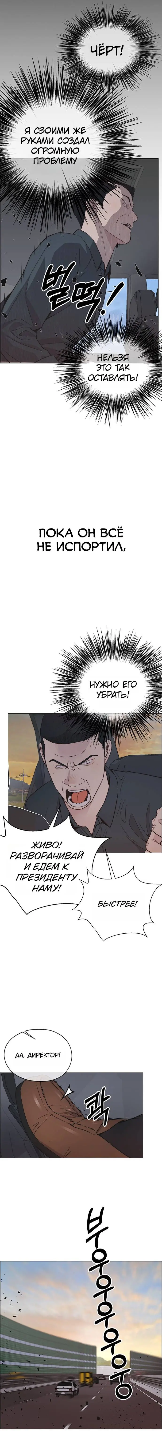 Read A Man's Man RU Manga Online
