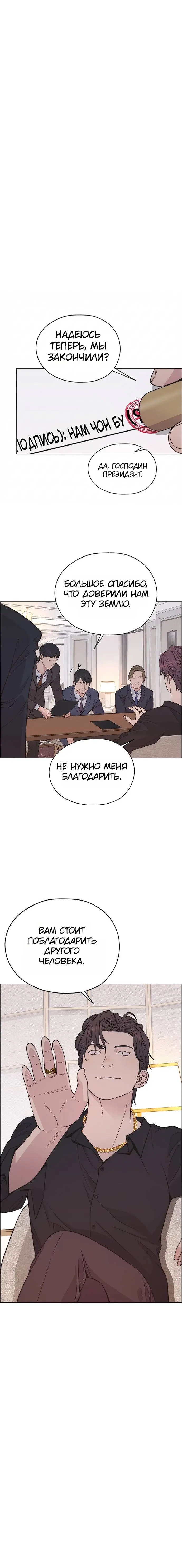 Read A Man's Man RU Manga Online
