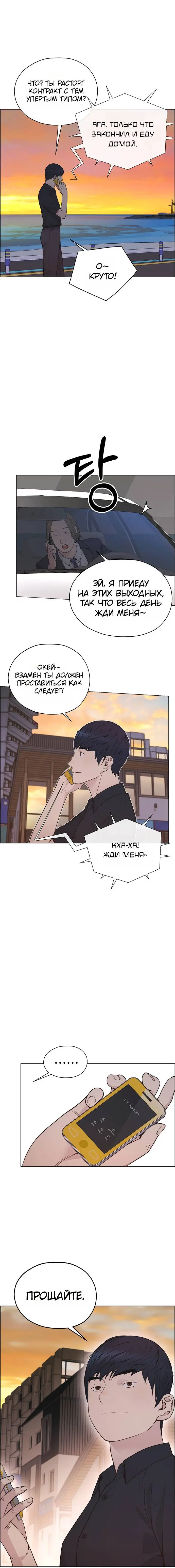 Read A Man's Man RU Manga Online