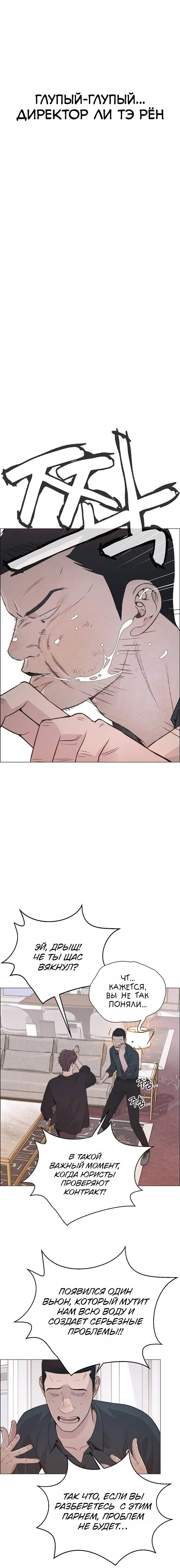Read A Man's Man RU Manga Online