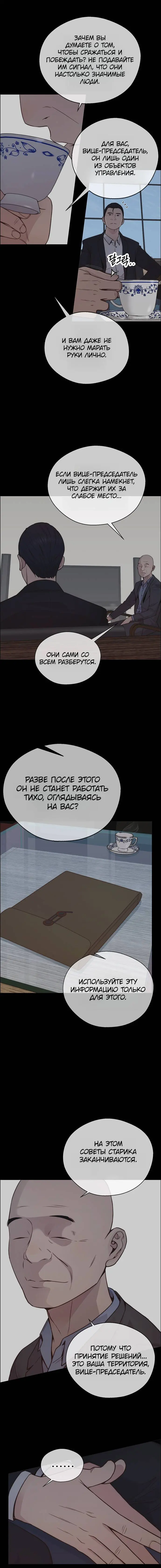 Read A Man's Man RU Manga Online