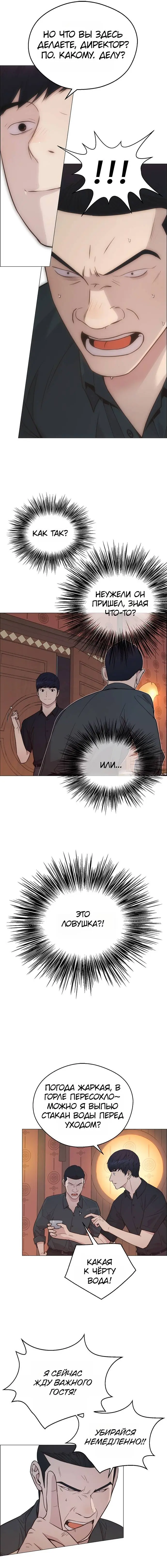 Read A Man's Man RU Manga Online