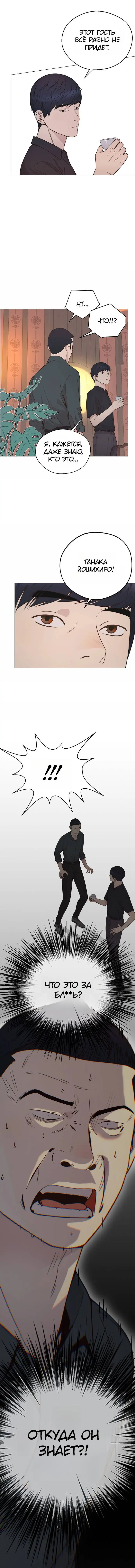 Read A Man's Man RU Manga Online