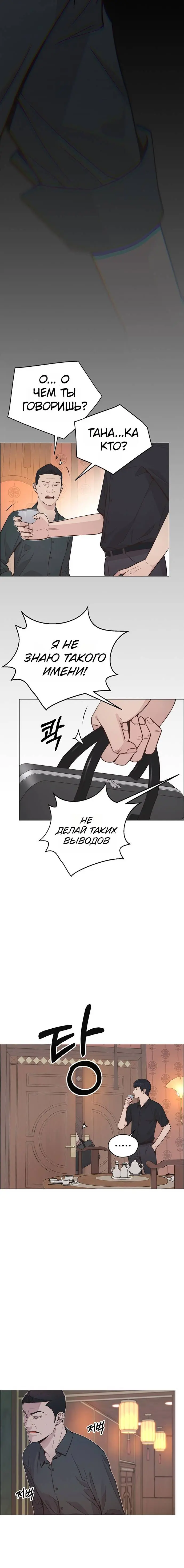 Read A Man's Man RU Manga Online