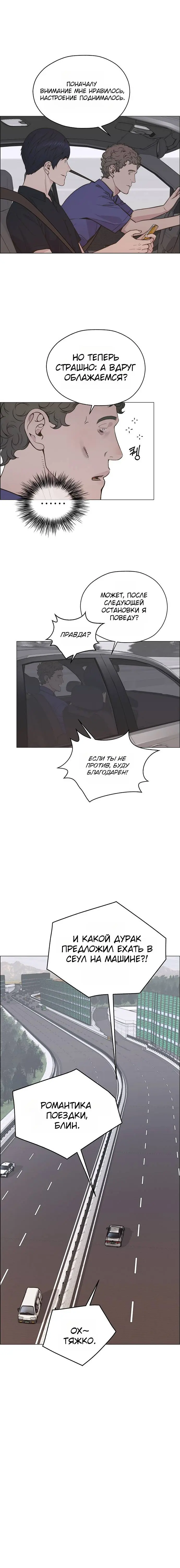 Read A Man's Man RU Manga Online