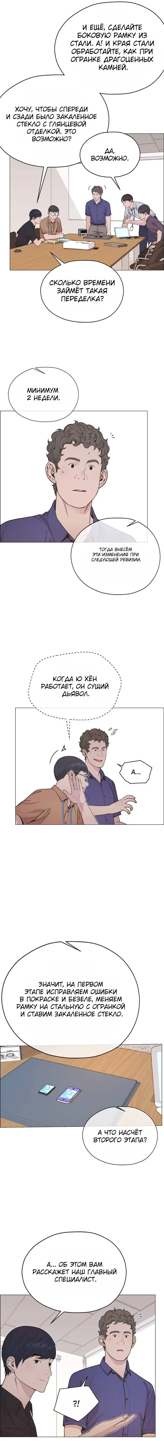 Read A Man's Man RU Manga Online