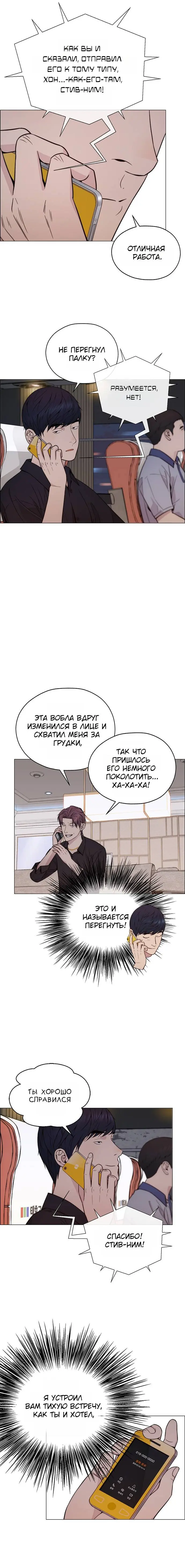 Read A Man's Man RU Manga Online