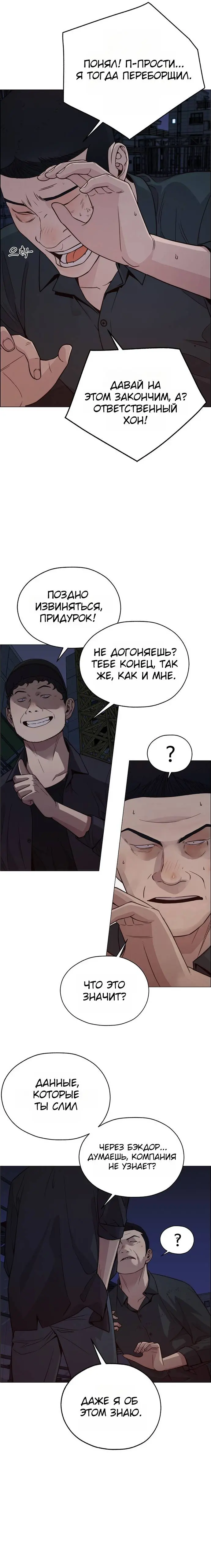 Read A Man's Man RU Manga Online