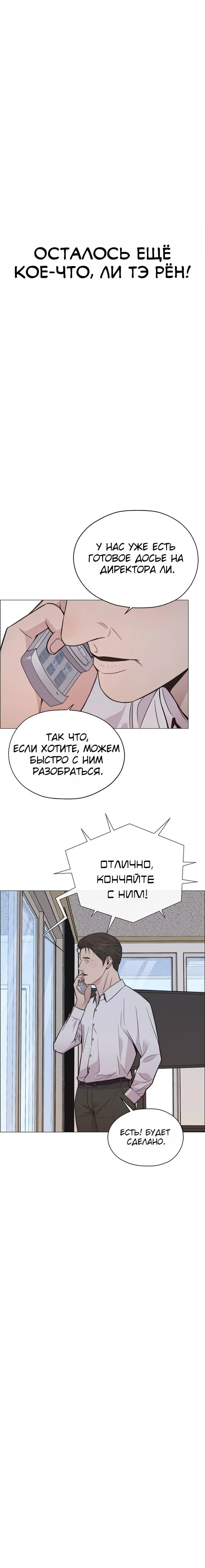Read A Man's Man RU Manga Online