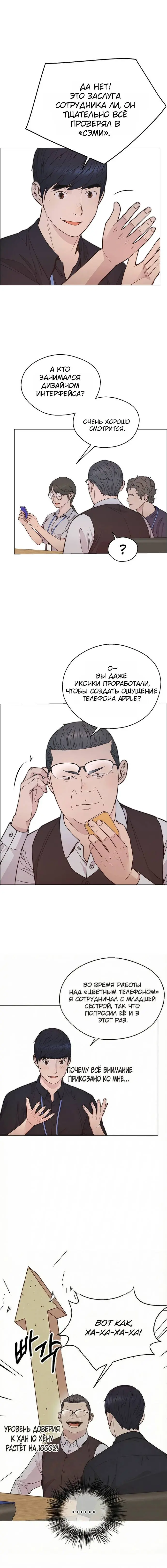 Read A Man's Man RU Manga Online