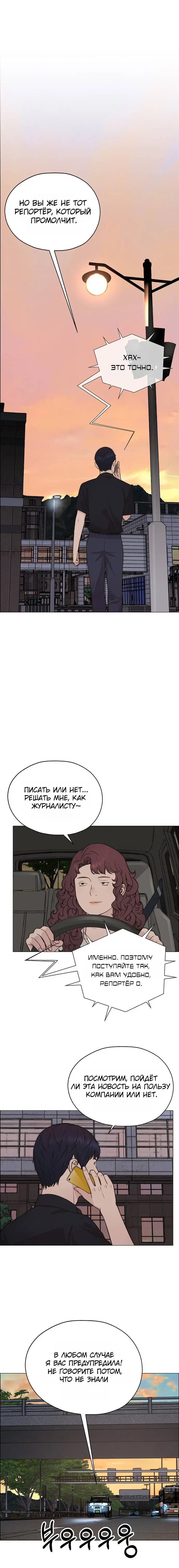 Read A Man's Man RU Manga Online