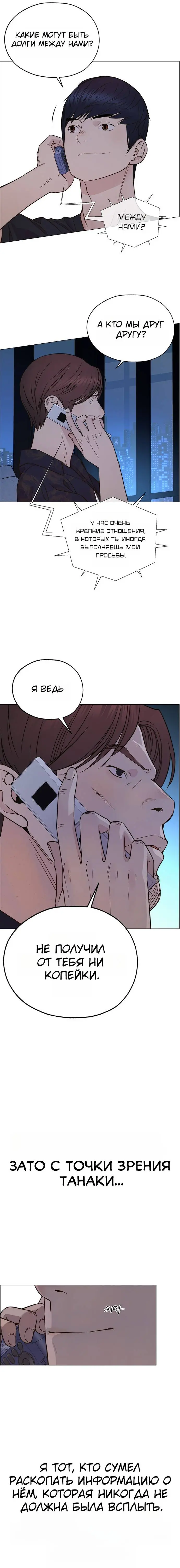 Read A Man's Man RU Manga Online