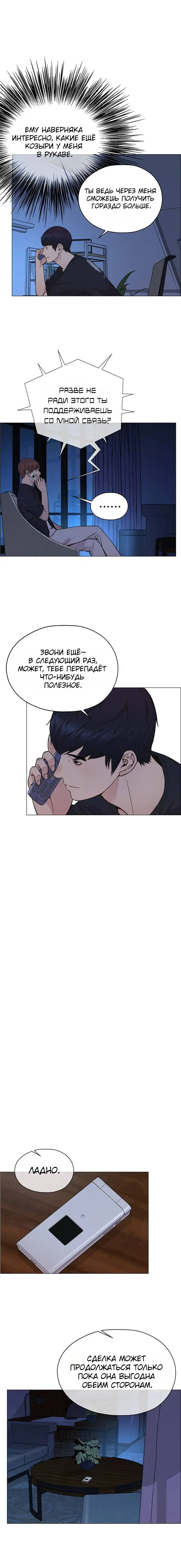 Read A Man's Man RU Manga Online