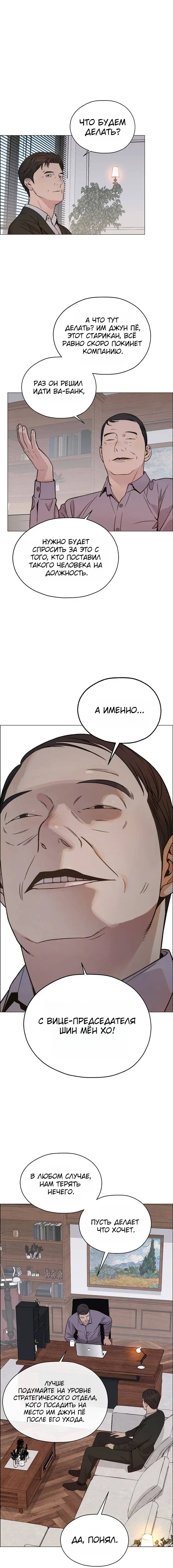 Read A Man's Man RU Manga Online