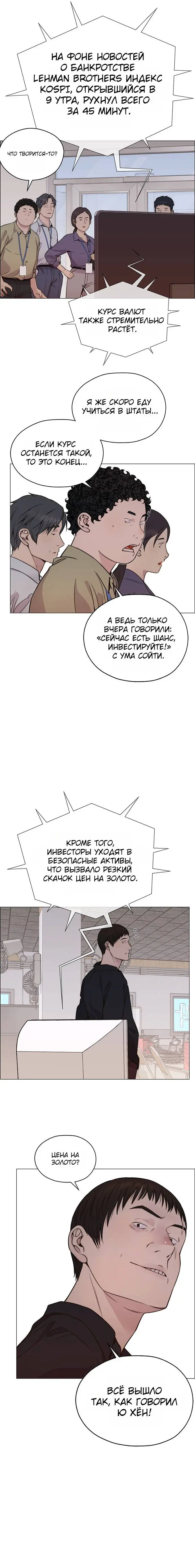 Read A Man's Man RU Manga Online