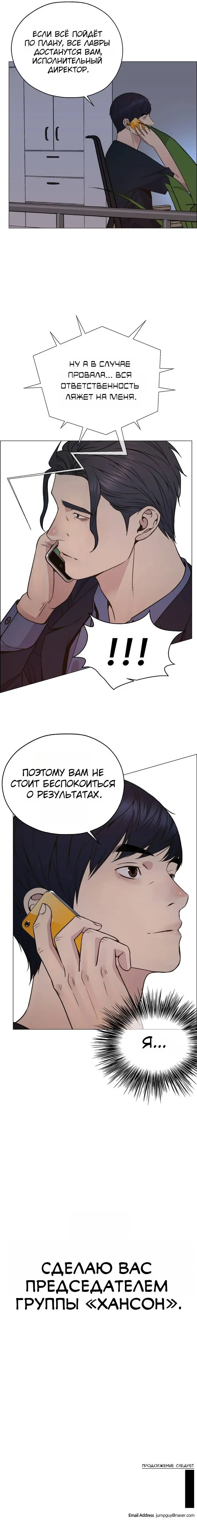 Read A Man's Man RU Manga Online