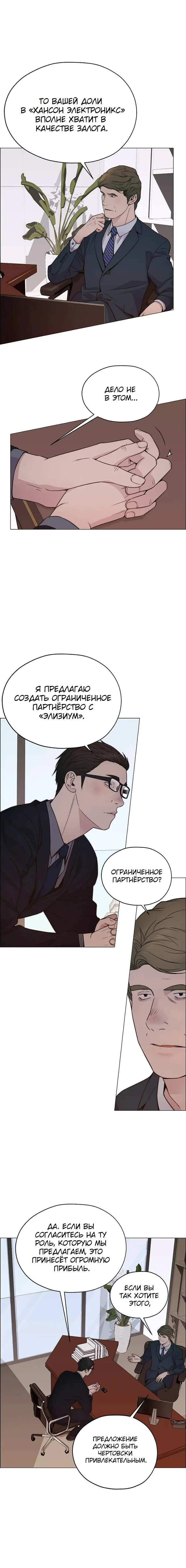Read A Man's Man RU Manga Online