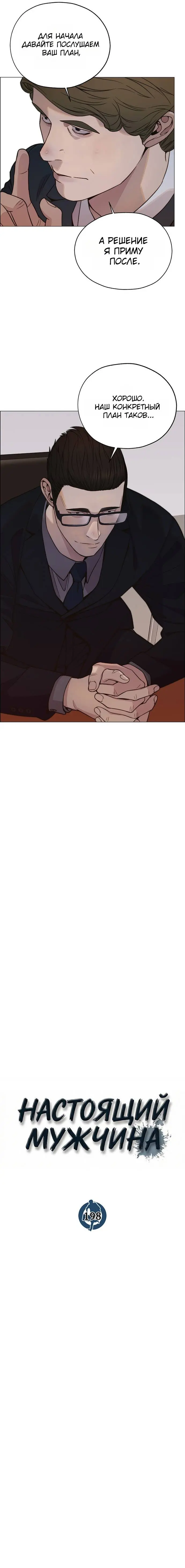 Read A Man's Man RU Manga Online