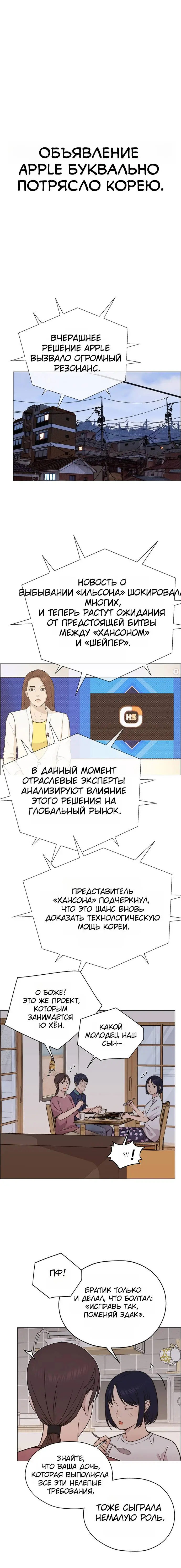 Read A Man's Man RU Manga Online
