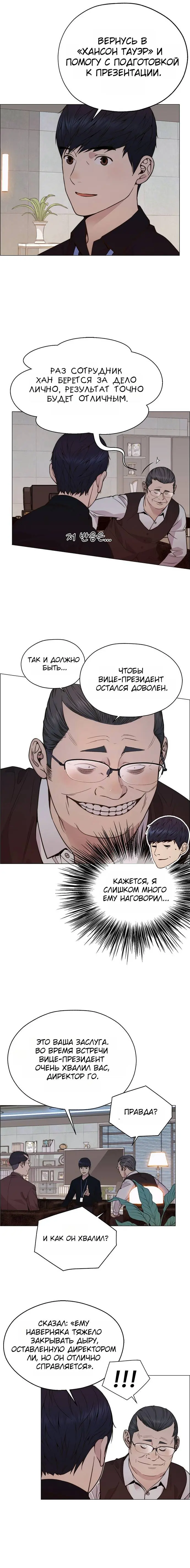 Read A Man's Man RU Manga Online