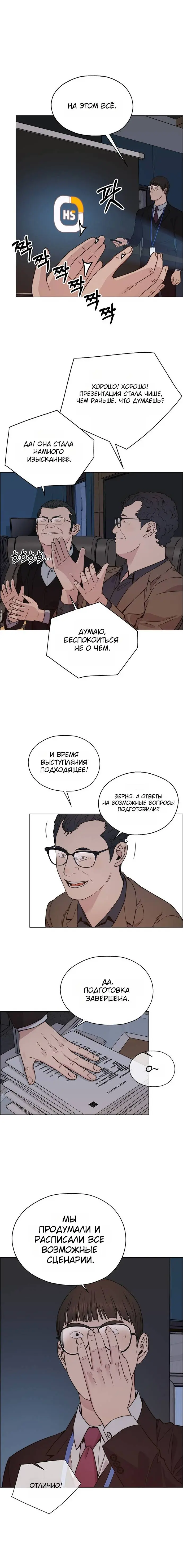 Read A Man's Man RU Manga Online