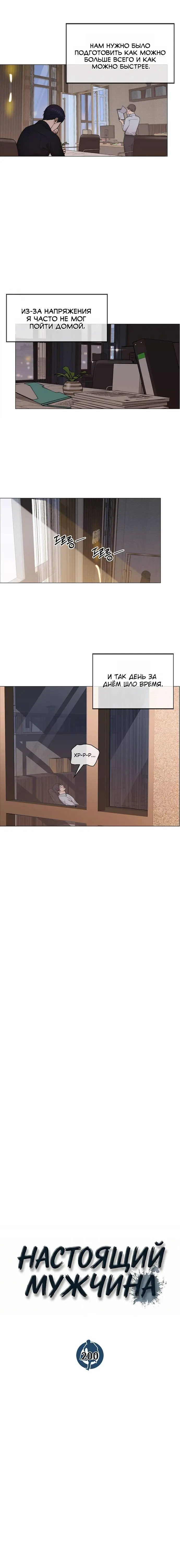 Read A Man's Man RU Manga Online