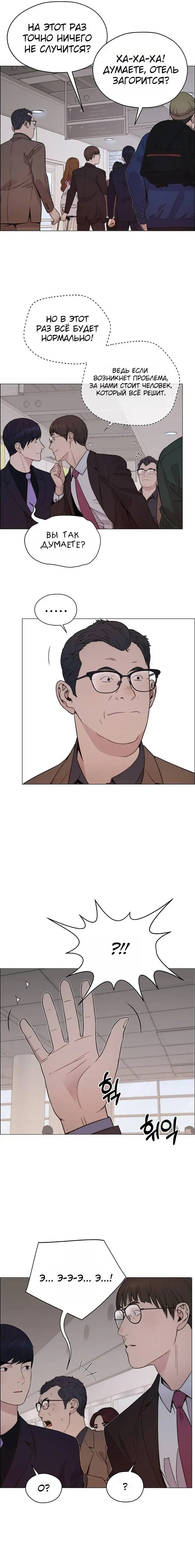 Read A Man's Man RU Manga Online