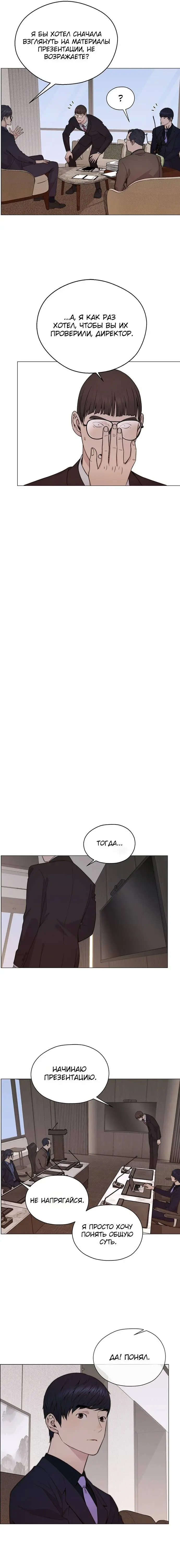 Read A Man's Man RU Manga Online