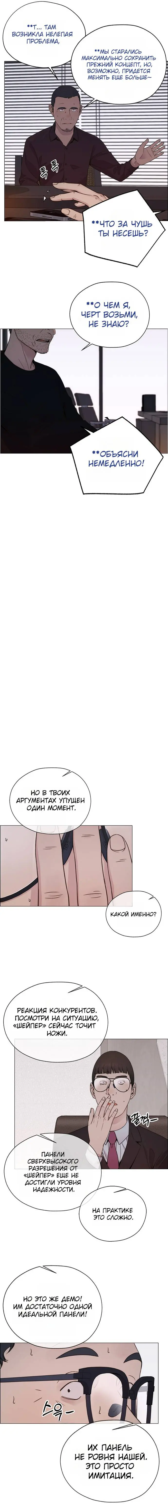 Read A Man's Man RU Manga Online