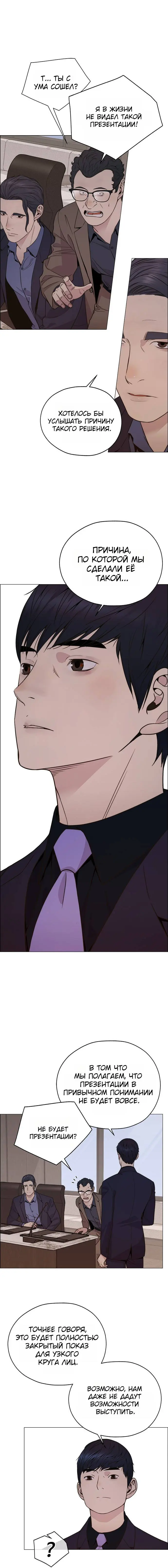 Read A Man's Man RU Manga Online