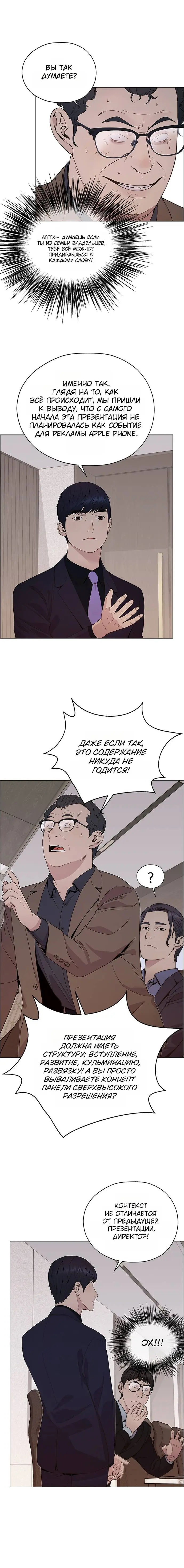 Read A Man's Man RU Manga Online