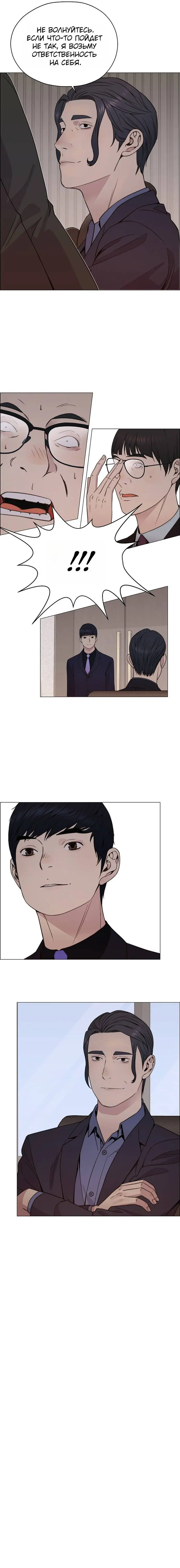 Read A Man's Man RU Manga Online