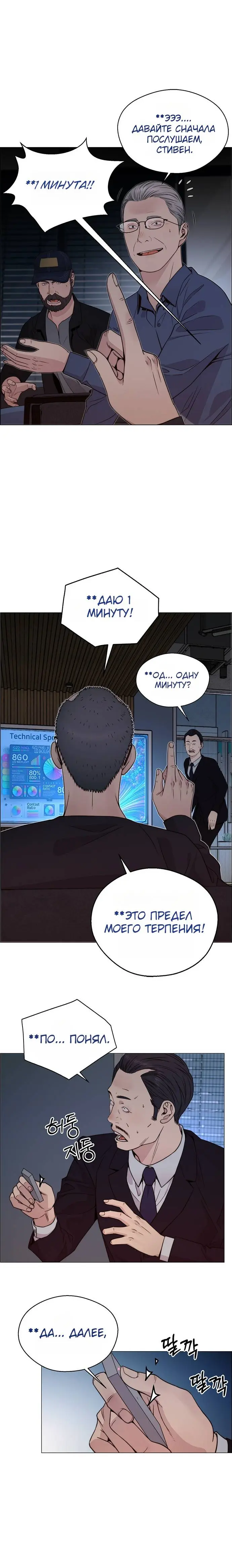 Read A Man's Man RU Manga Online