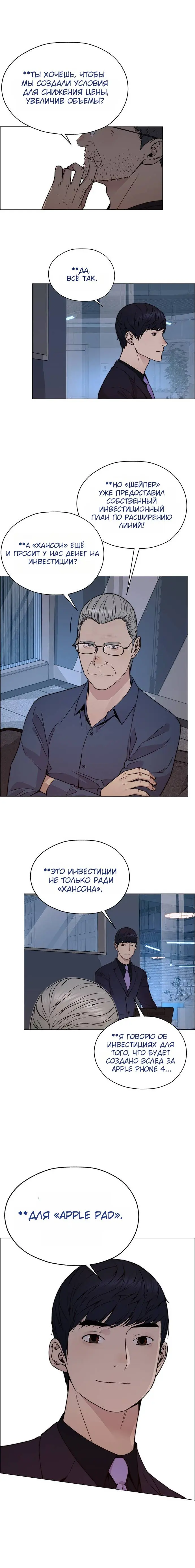 Read A Man's Man RU Manga Online