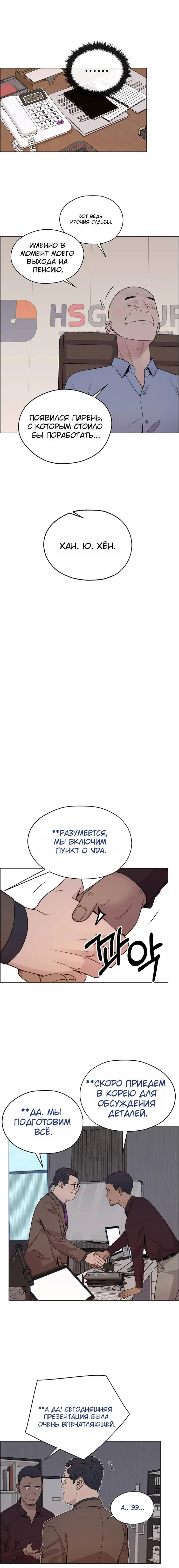 Read A Man's Man RU Manga Online