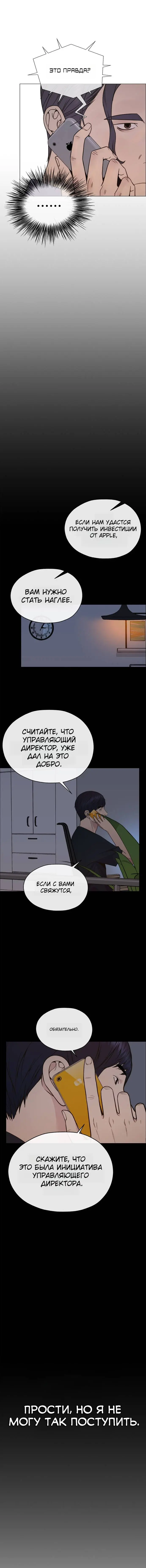 Read A Man's Man RU Manga Online