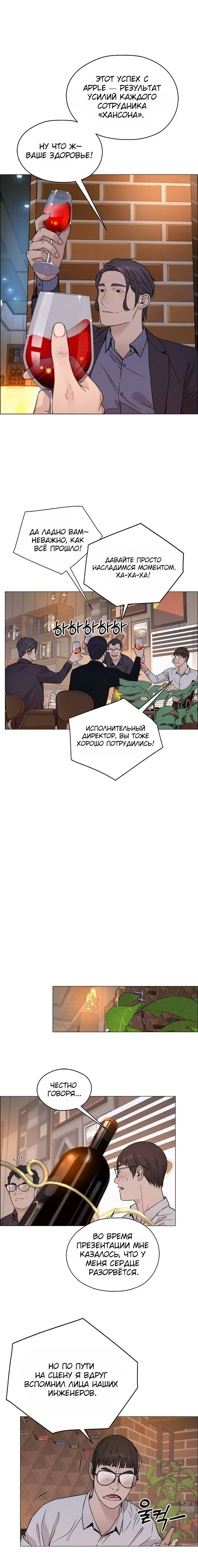 Read A Man's Man RU Manga Online