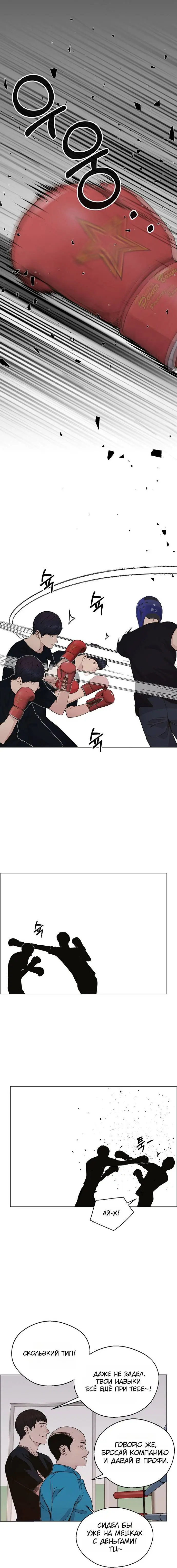 Read A Man's Man RU Manga Online