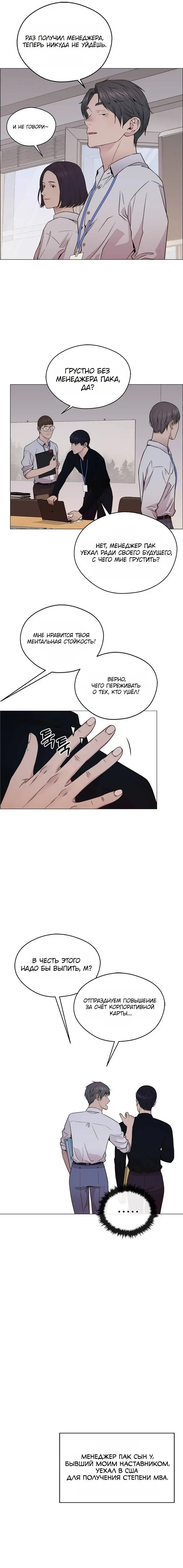 Read A Man's Man RU Manga Online