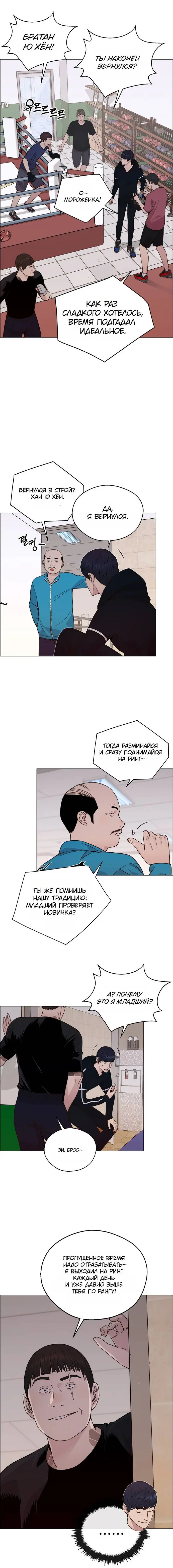 Read A Man's Man RU Manga Online