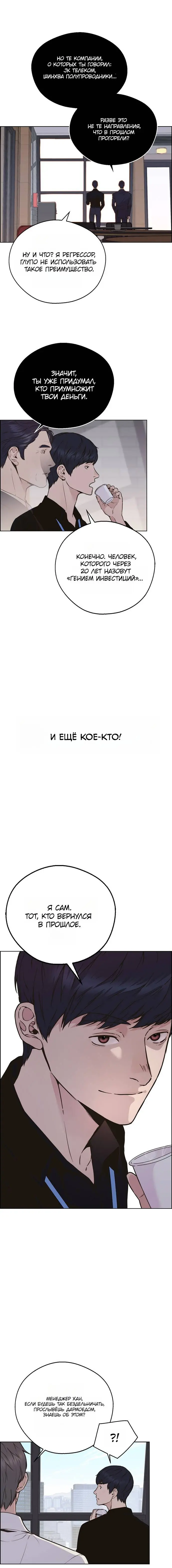 Read A Man's Man RU Manga Online