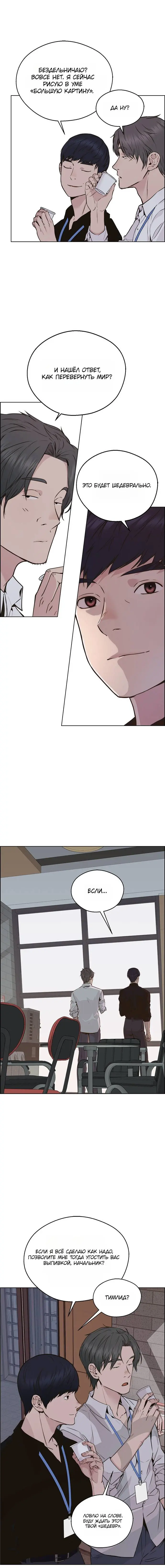 Read A Man's Man RU Manga Online