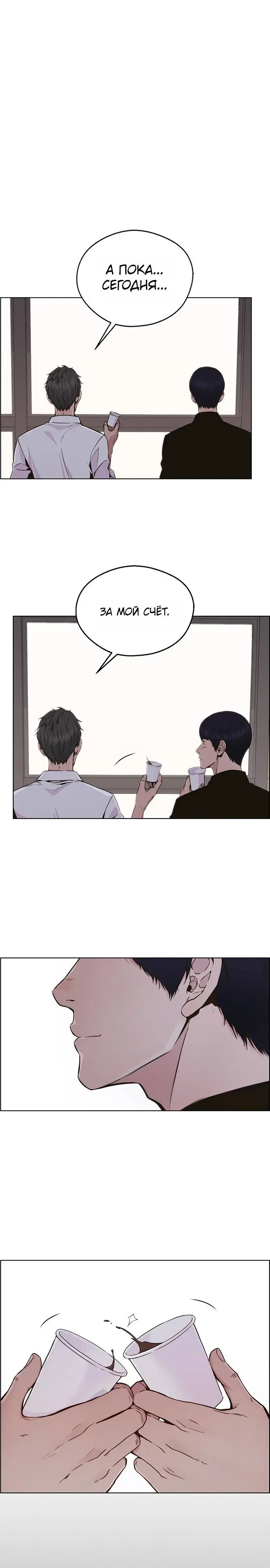 Read A Man's Man RU Manga Online