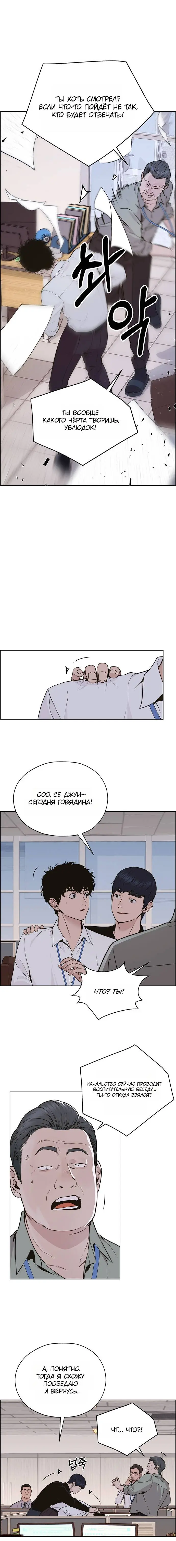 Read A Man's Man RU Manga Online
